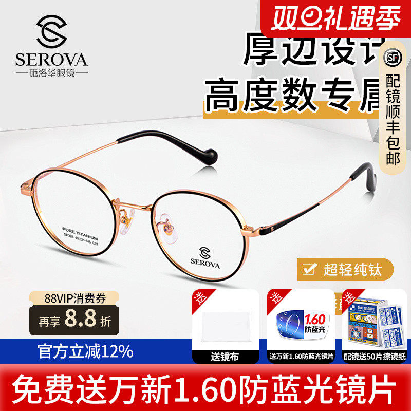 施洛华圆框宽边厚边纯钛眼镜架