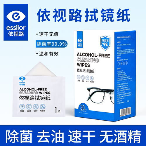 依视路擦镜纸湿巾一次性