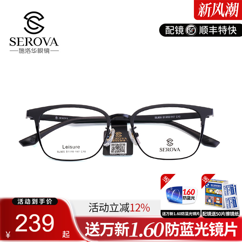 施洛华近视合金全框轻盈眼镜