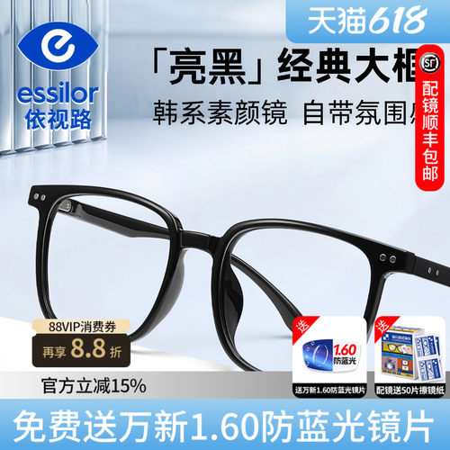 依视路变色镜片黑方框素颜方框女