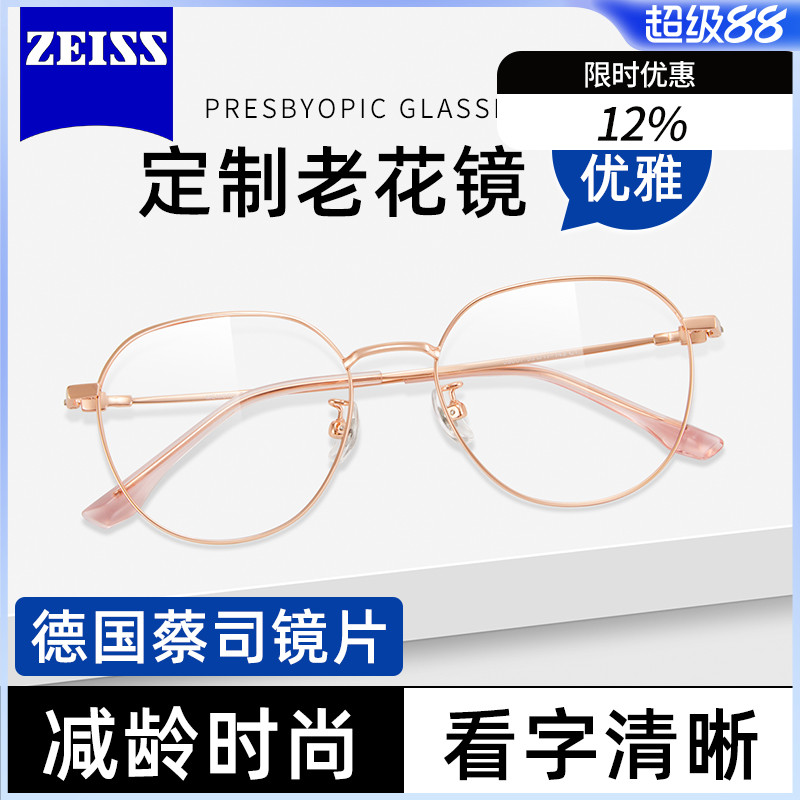 蔡司老花眼镜女士减龄2023新款