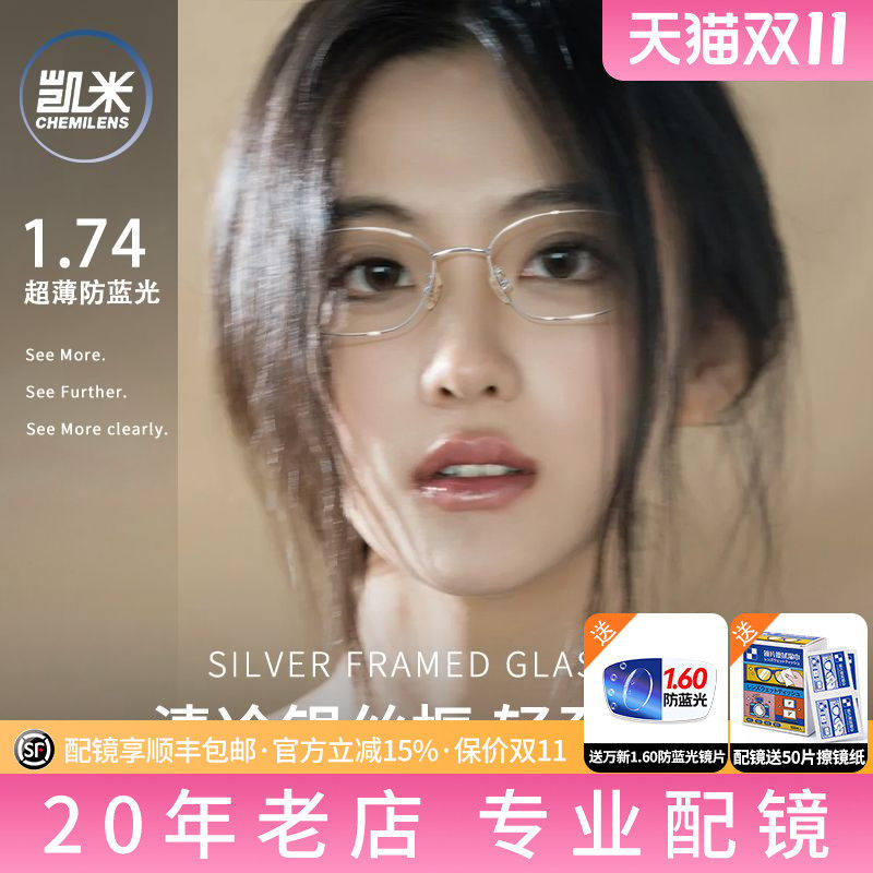老钱风银边小圆框近视镜凯米镜片近视散光防蓝光超轻钛架高级L