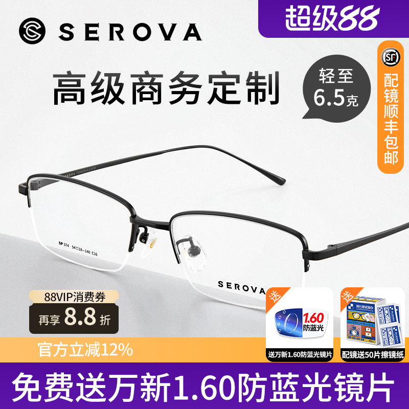 施洛华超轻半框纯钛近视眼镜框简约款式眼镜架商务时尚SP374
