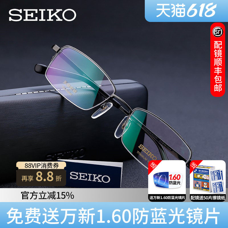 SEIKO/精工眼镜架纯钛商务男士近视眼镜框架大脸半框眼睛 HT01077