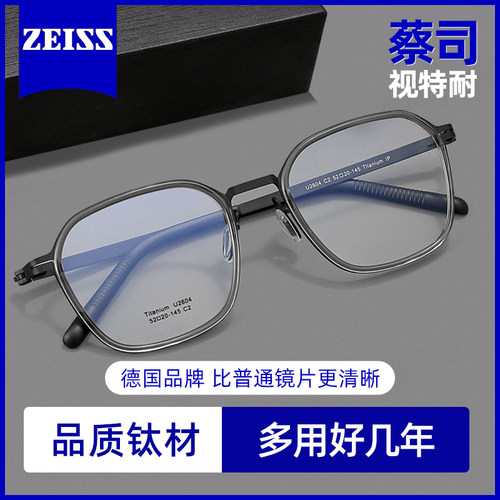 蔡司镜片配近视眼镜纯钛镜框