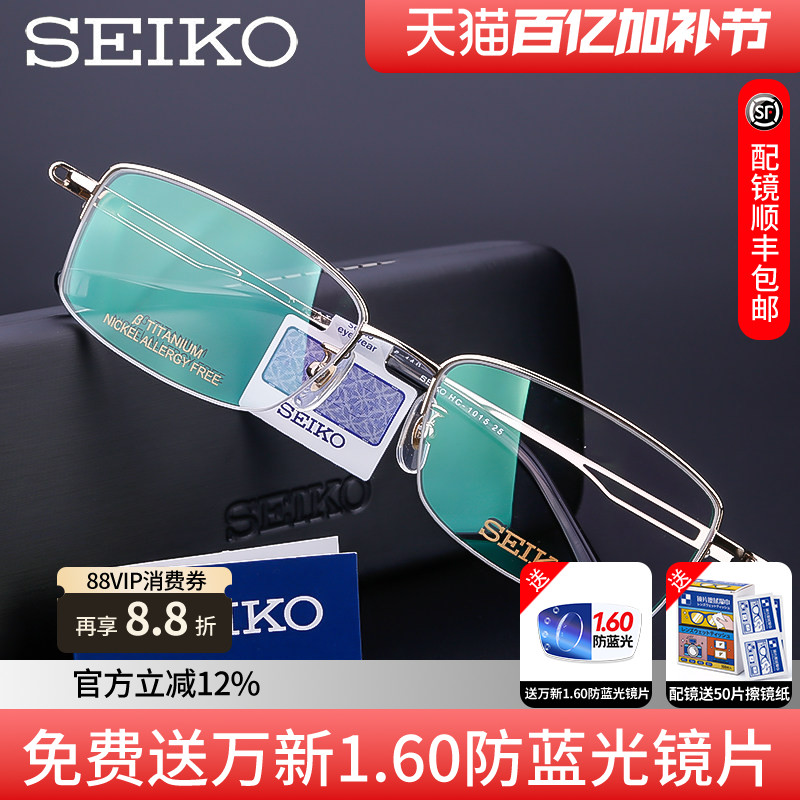 精工眼镜框商务 轻半框纯钛眼镜架 男款 近视眼镜 光学配镜HC1015
