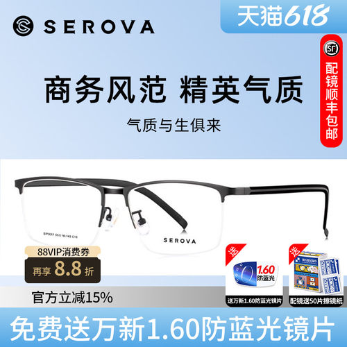 施洛华钛材眼镜框商务半框