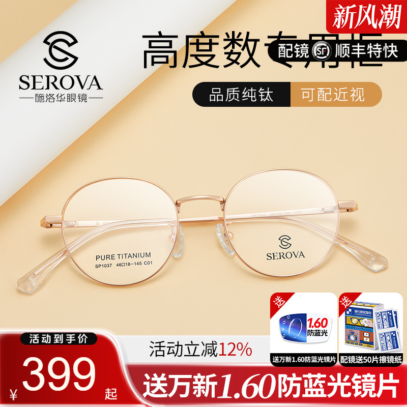 超轻纯钛高度近视眼镜框宽边