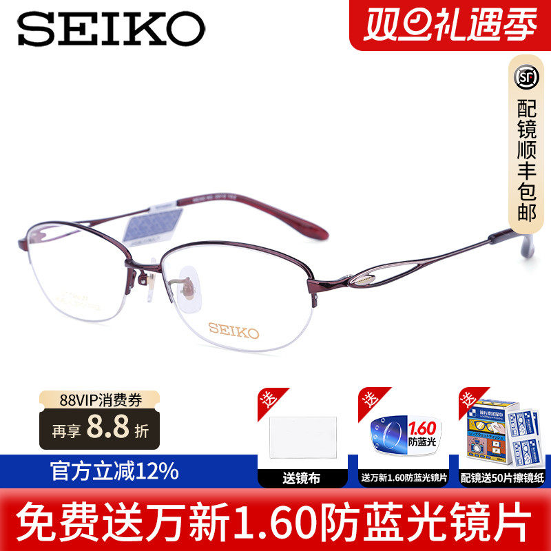 精工眼镜框镜架女半框 素颜纯钛架商务时尚潮流可配近视HC2010