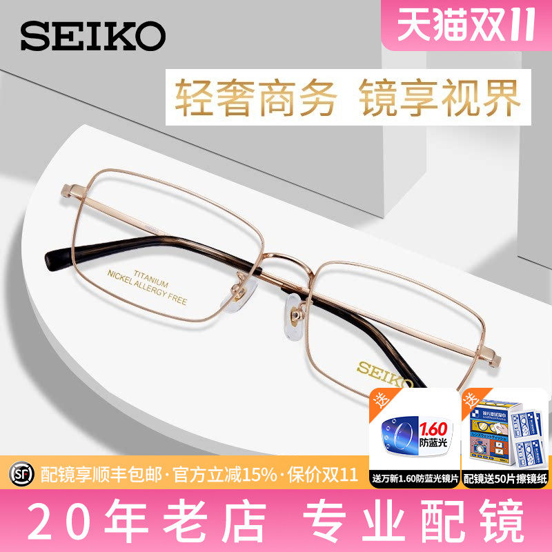 精工 纯钛眼镜框男女商务超轻钛材方形眼睛架全框近视可配 HC1037