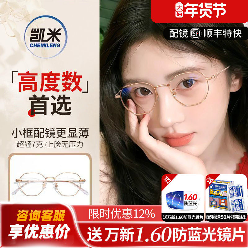 凯米U6双非镜片高度数近视眼镜框可配度数厚边超轻纯钛防蓝光L