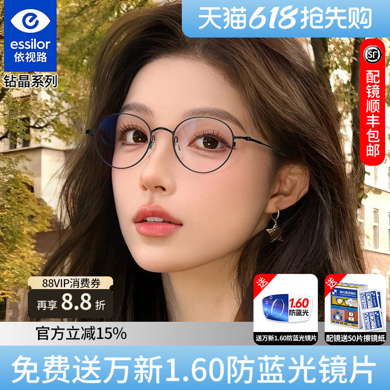 依视路钻晶膜致防蓝光搭配近视眼镜框女款复古圆框超轻纯钛镜架K