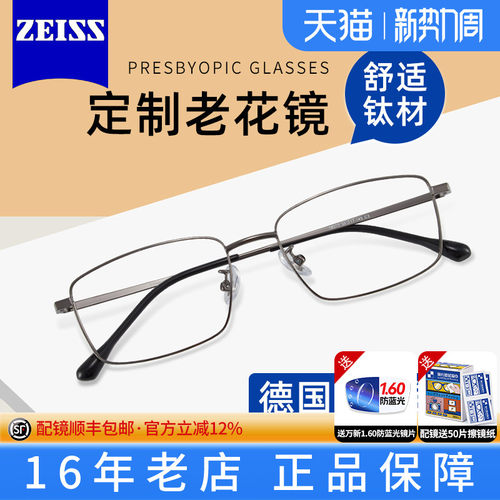 德国蔡司镜片高档老花镜防蓝光