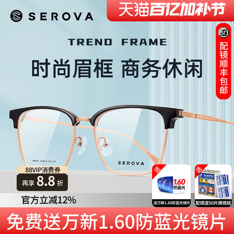 施洛华近视眼镜框眉毛复古经典眼镜架质感双拼色配近视镜片SP966