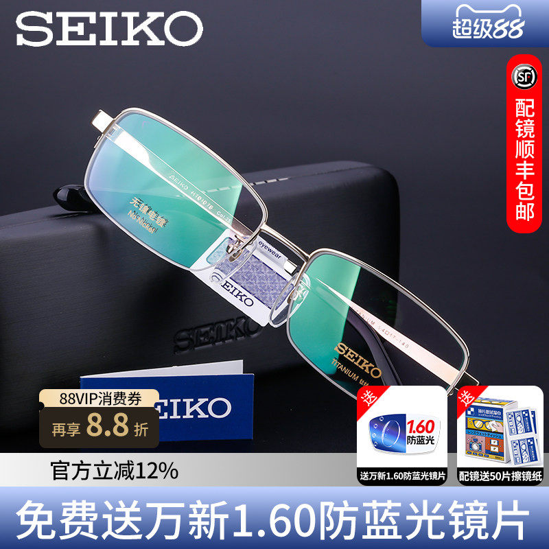 SEIKO精工眼镜架 男士简约纯钛半框近视眼镜框女配眼镜HT01078