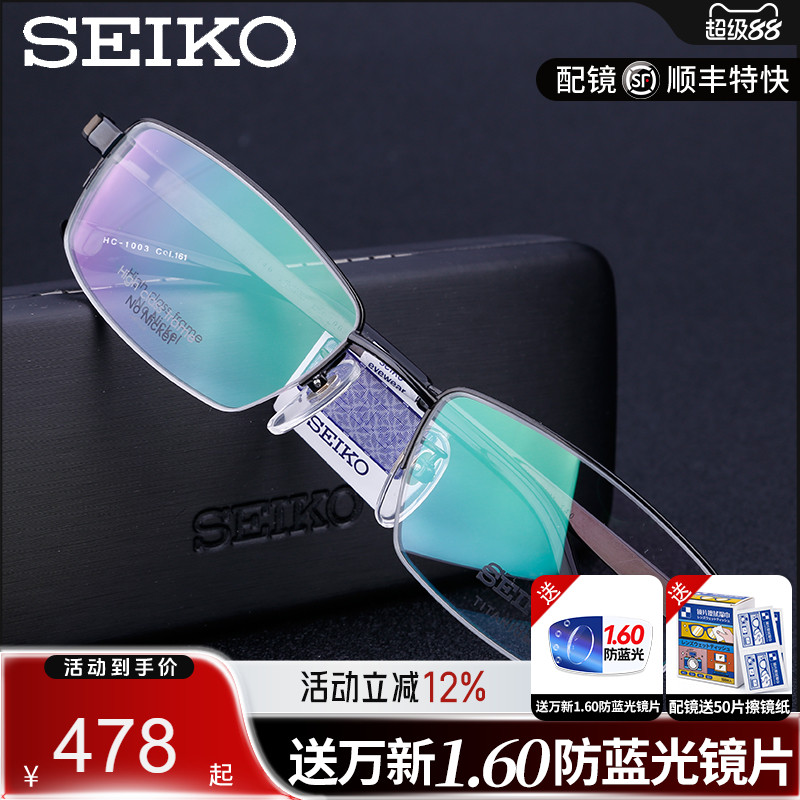 SEIKO 精工眼镜架正品商务纯钛轻半框 男女款近视眼镜框 HC1003