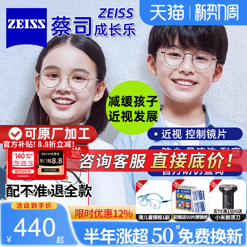 蔡司成长乐儿童防控镜片减缓近视离焦防控多焦点眼镜片小孩子少年