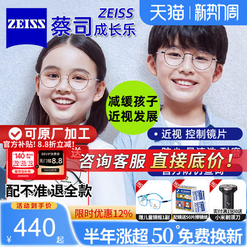 蔡司防控儿童离焦防控近视眼镜片