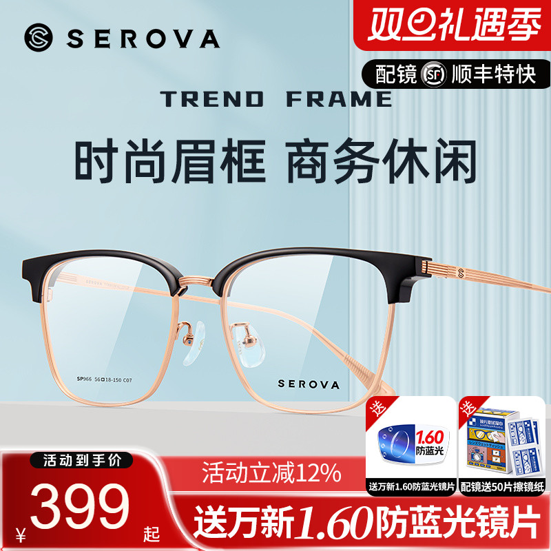 施洛华近视眼镜框眉毛复古经典眼镜架质感双拼色配近视镜片SP966