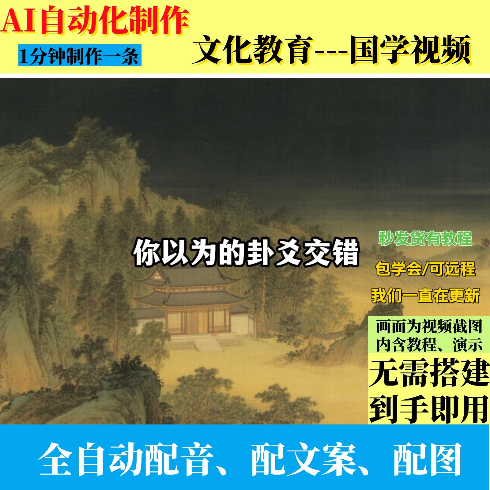 coze扣子工作流经典国学号爆款配图AI视频制作ai智能体全自动教程,商务/设计服务,短视频制作,淘宝优惠券,粉丝福利购,淘宝优惠卷