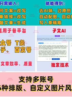 全平台文章写作仿写去AI味过朱雀
