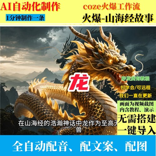 coze扣子工作流山海经故事AI视频