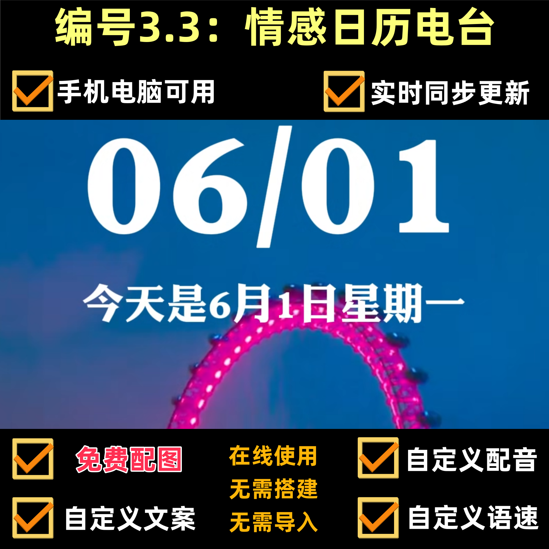 coze扣子情感工作流情感日历电台