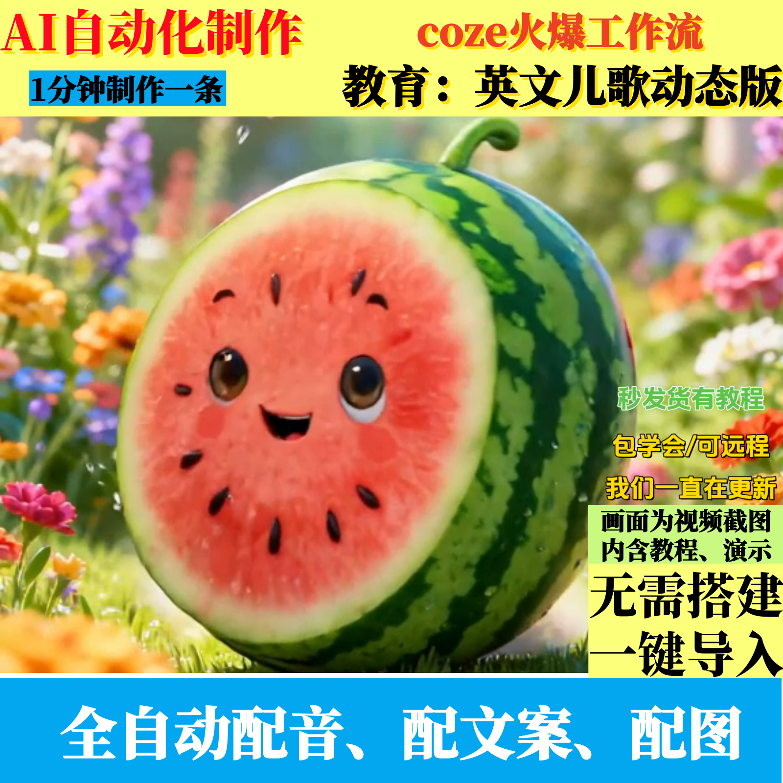 coze扣子工作流英文儿歌动态视频