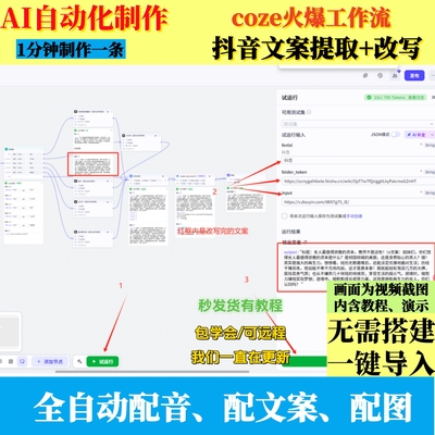 coze扣子工作流抖音文案提取改写