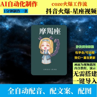 coze扣子工作流抖音爆火十二星座AI视频制作ai智能体自动效率教程