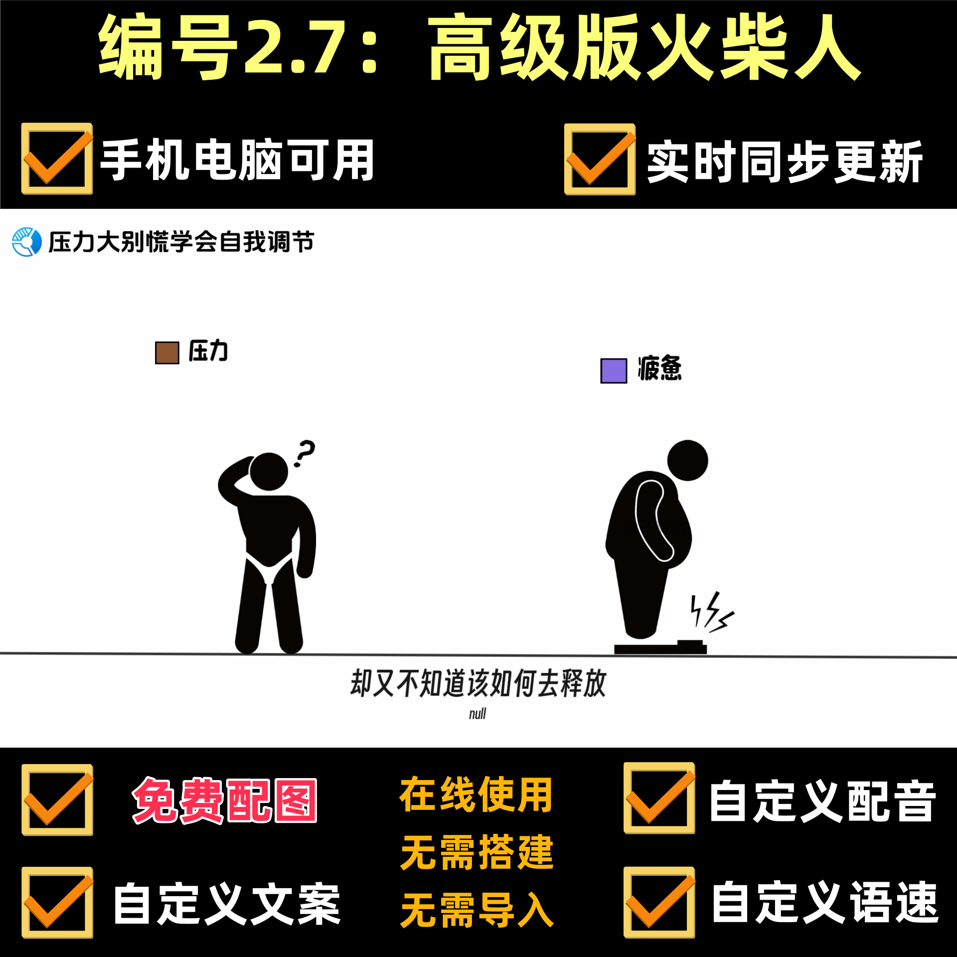 coze扣子工作流心理学版火柴人