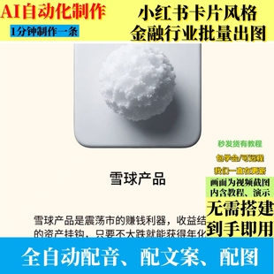 coze扣子工作流金融行业号配图AI视频制作ai智能体全自动效率教程
