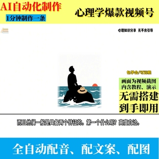 coze扣子工作流心理学视频AI视频制作ai智能体全自动效率带教程