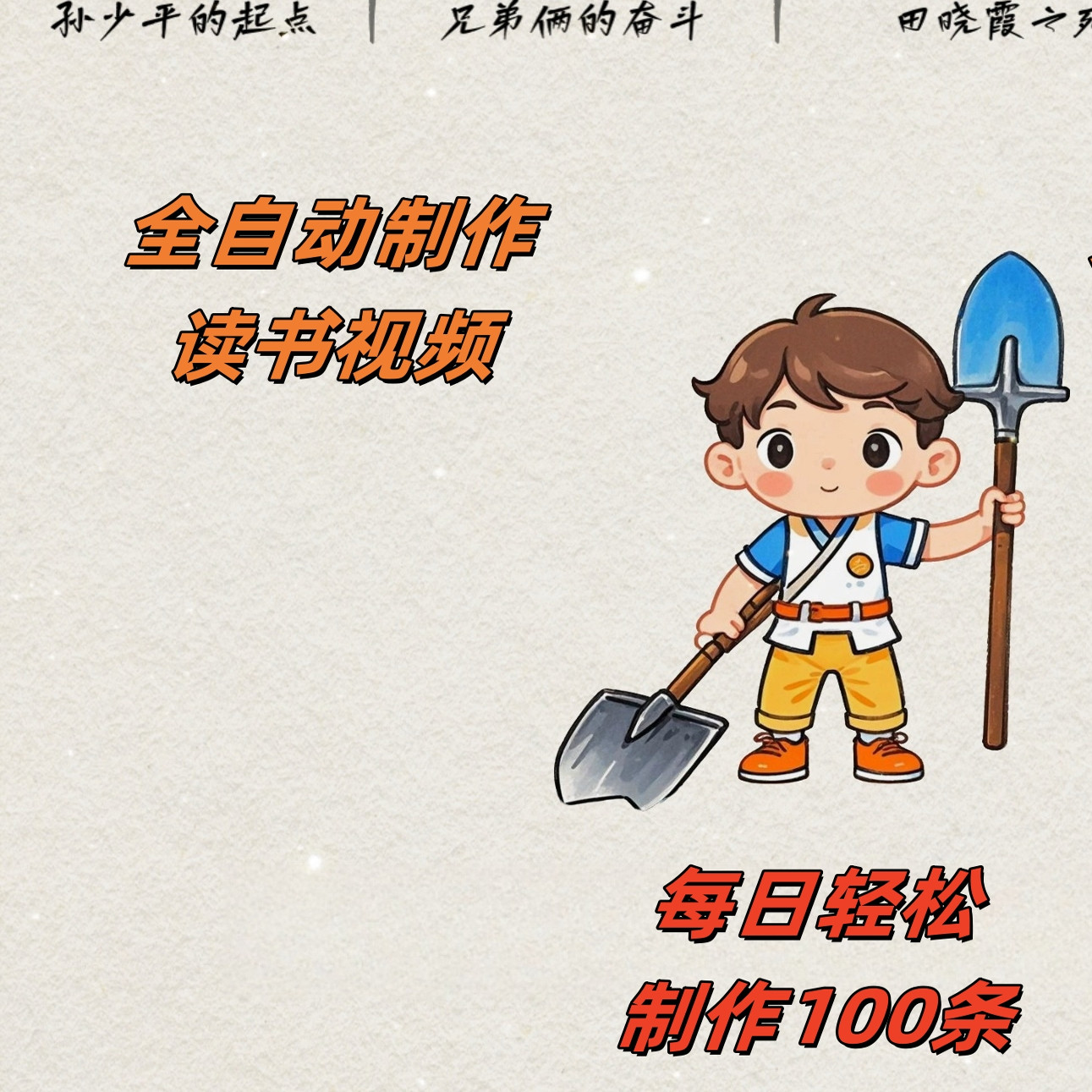 3分钟精读一本视频，不看不听