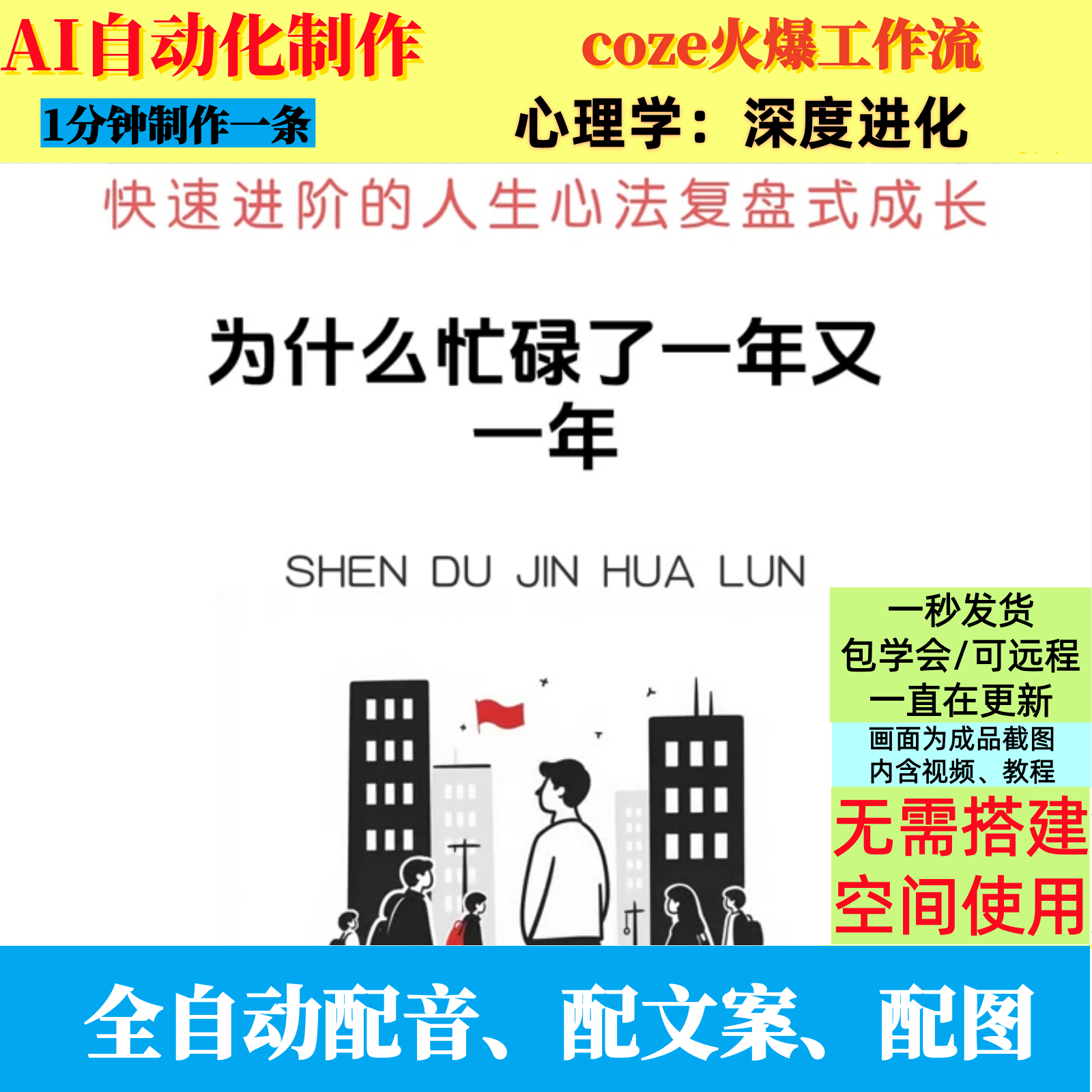 coze扣子流心理学深度进化Theo视频制作ai智能体全自动化,商务/设计服务,短视频制作,淘宝优惠券,粉丝福利购,淘宝优惠卷