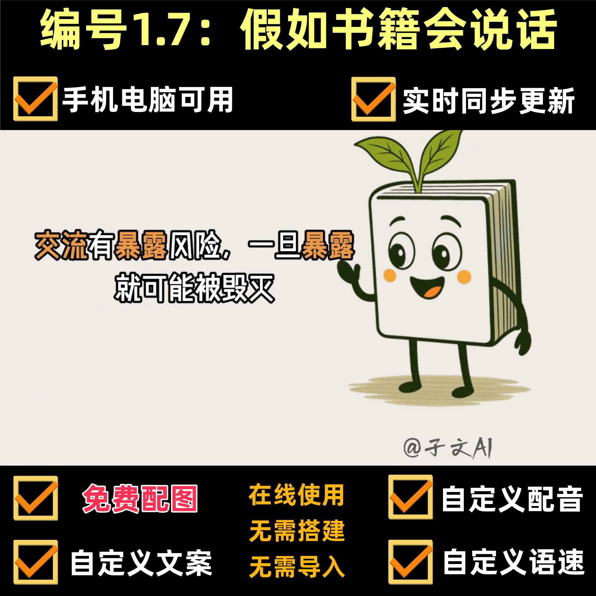 coze扣子工作流书单号假如书籍会说话ai视频制作智能体全自动化