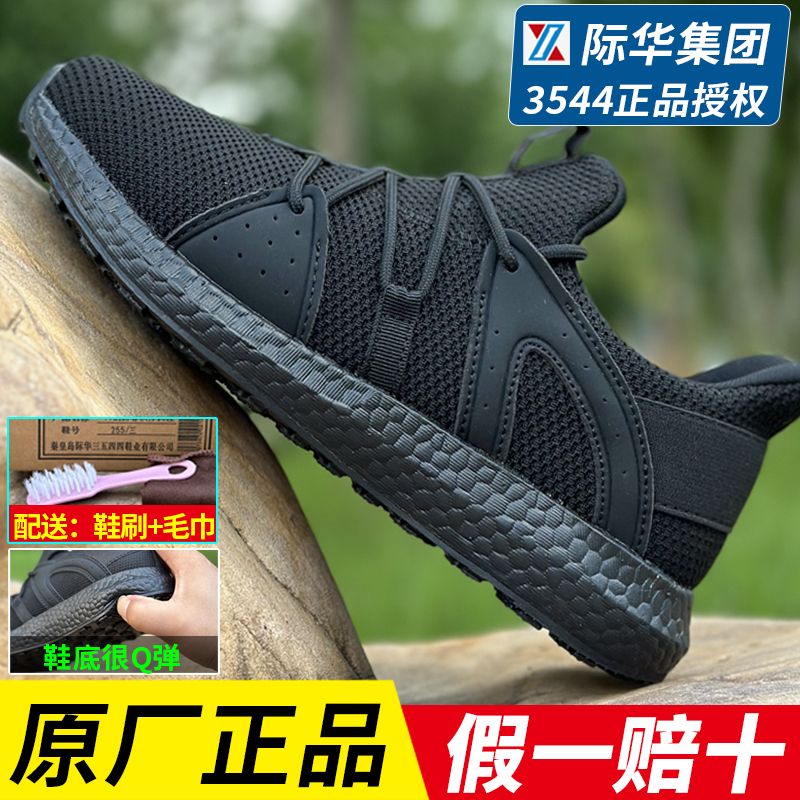 际华3544消防作训鞋男超轻透气跑步鞋夏季体能训练鞋黑色爆米花底