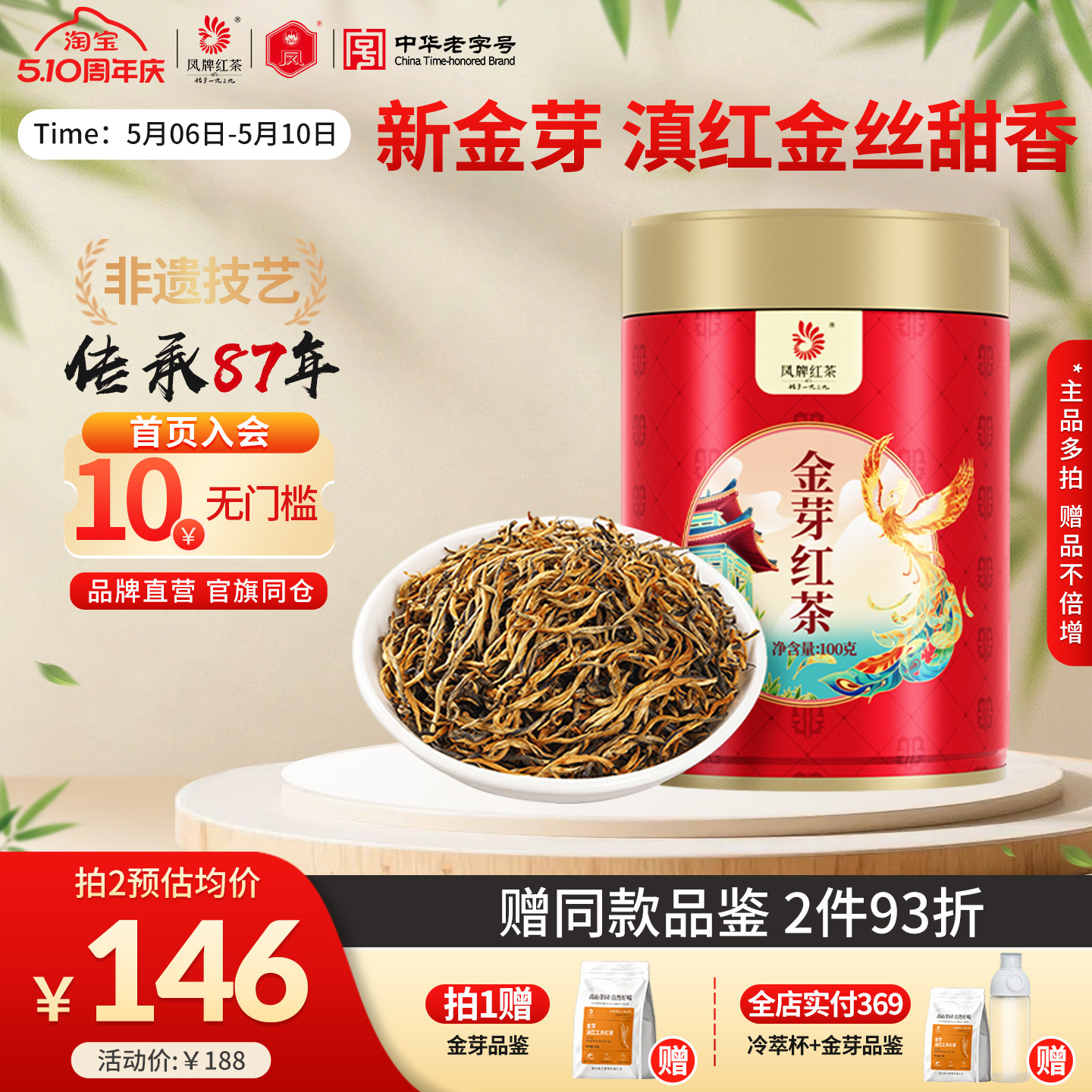 凤牌红茶金丝滇红茶蜜香金芽茶特级浓香云南凤庆茶叶送礼100g散装