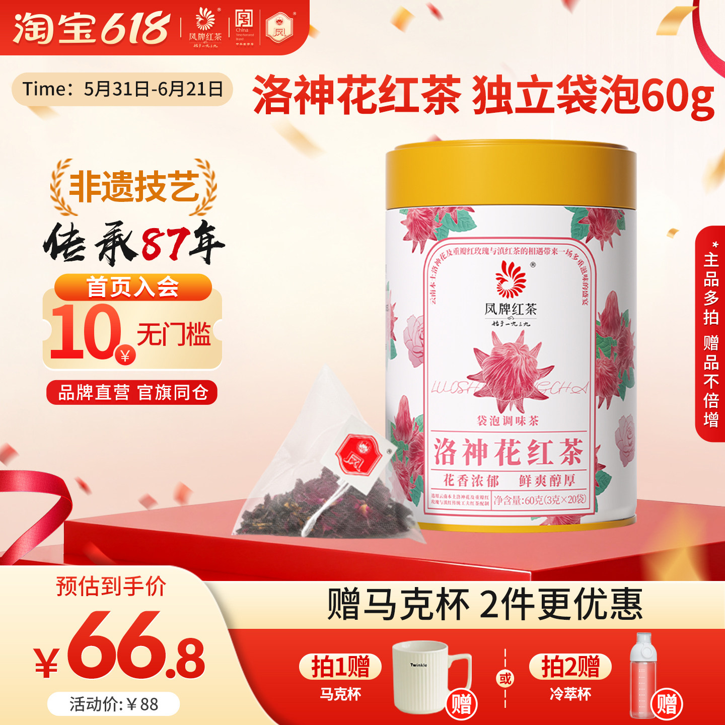 【新品】凤牌滇红洛神花红茶调味鲜爽花香茶包袋泡茶云南茶叶60g