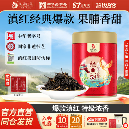 凤牌红茶2026年新茶正宗云南凤庆滇红经典58特级花果浓香口粮茶叶