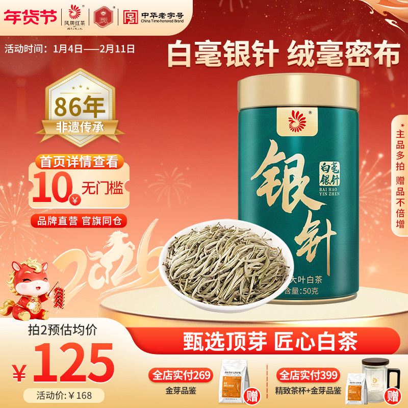【月光白】凤牌白茶老字号白毫银针醇香云南高山茶叶特级茶叶50g,茶,白毫银针,淘宝优惠券,粉丝福利购,淘宝优惠卷