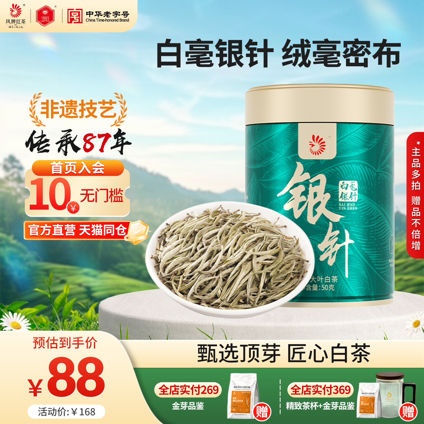 【月光白】凤牌白茶老字号白毫银针醇香云南高山茶叶特级茶叶50g