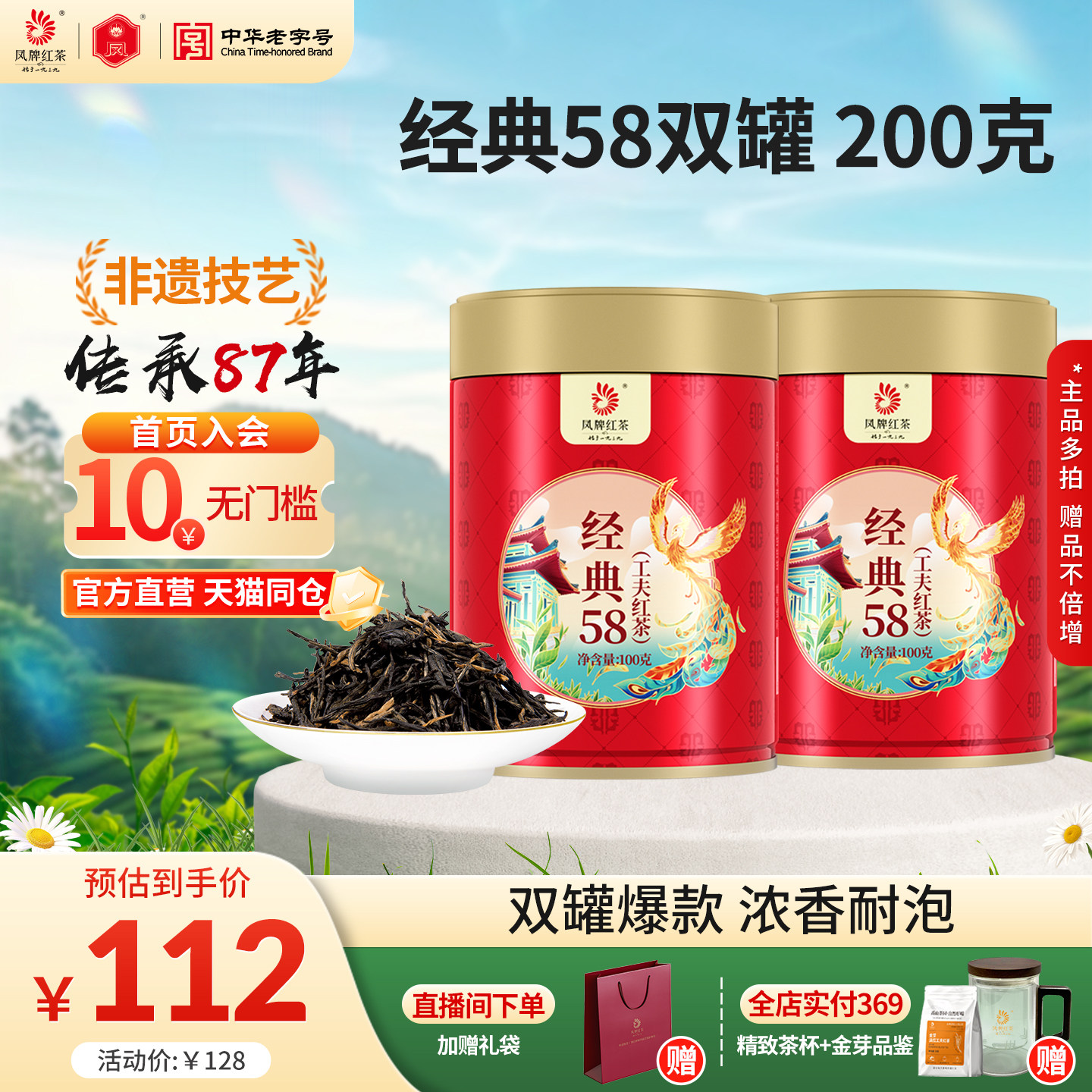 爆款组合凤牌红茶正宗滇红经典58