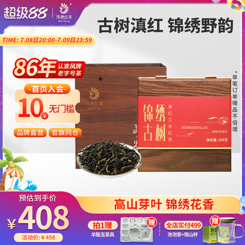 凤牌红茶正宗滇红古树红茶200g