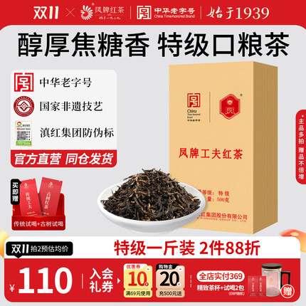 凤牌红茶云南凤庆正宗滇红传统工夫特级浓香型500g散装茶叶1斤