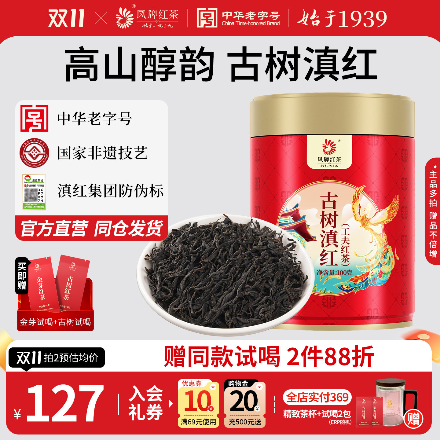 【古树滇红】凤牌红茶正宗古树滇红茶特级浓香云南凤庆茶叶100g