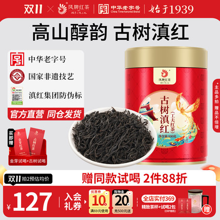 【古树滇红】凤牌红茶正宗古树滇红茶特级浓香云南凤庆茶叶100g