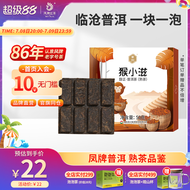 凤牌临沧普洱茶熟普一块一泡便携