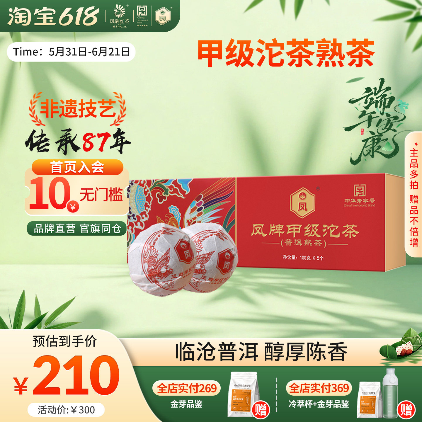 凤牌红茶正宗云南普洱茶熟茶临沧普洱甲级沱茶精品礼盒装500g送礼