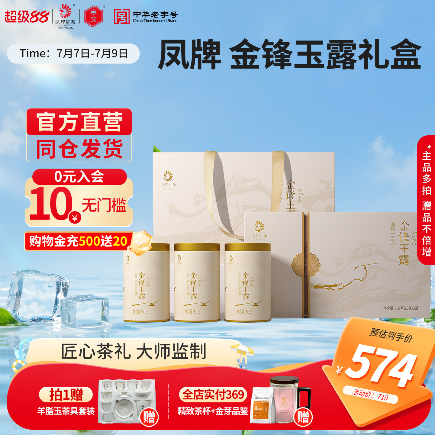 【新品】凤牌红茶正宗滇红金芽金针礼盒蜜香金螺特级云南茶叶送礼